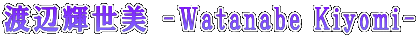 nӋP -Watanabe Kiyomi-